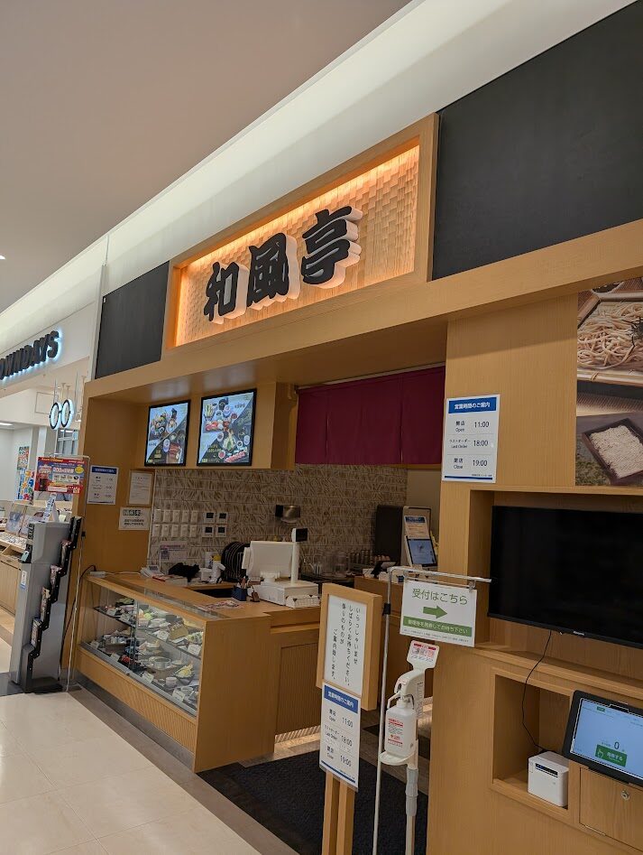 新しくリニューアルOPENした和風亭さんの写真