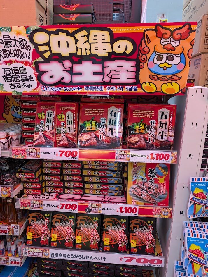 石垣島のドン・キホーテで売っているお土産の石垣牛のせんべいの写真