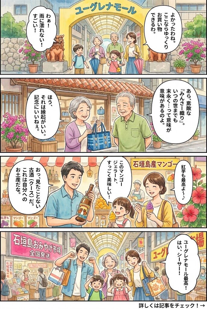 ユーグレナモールには珍しい沖縄石垣島のモノが沢山あります