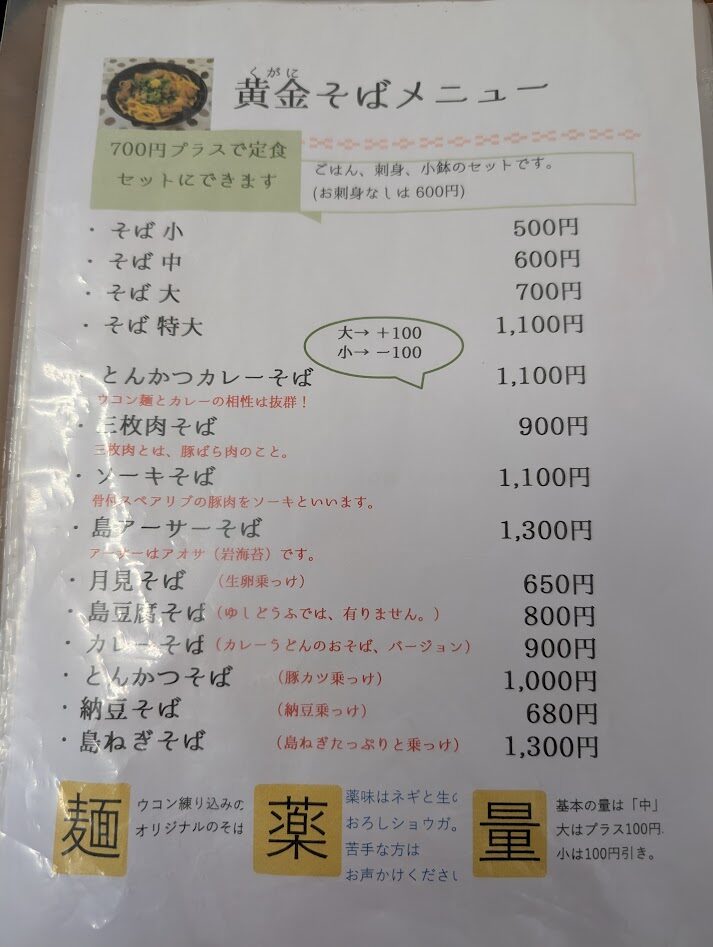 石垣島かぶさ食堂のメニュー表