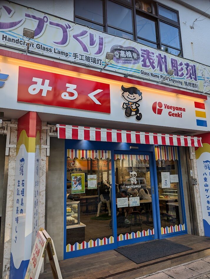 石垣島のゲンキ君のお店。730交差点すぐ近くです。プリンやジェラードが食べれます。
