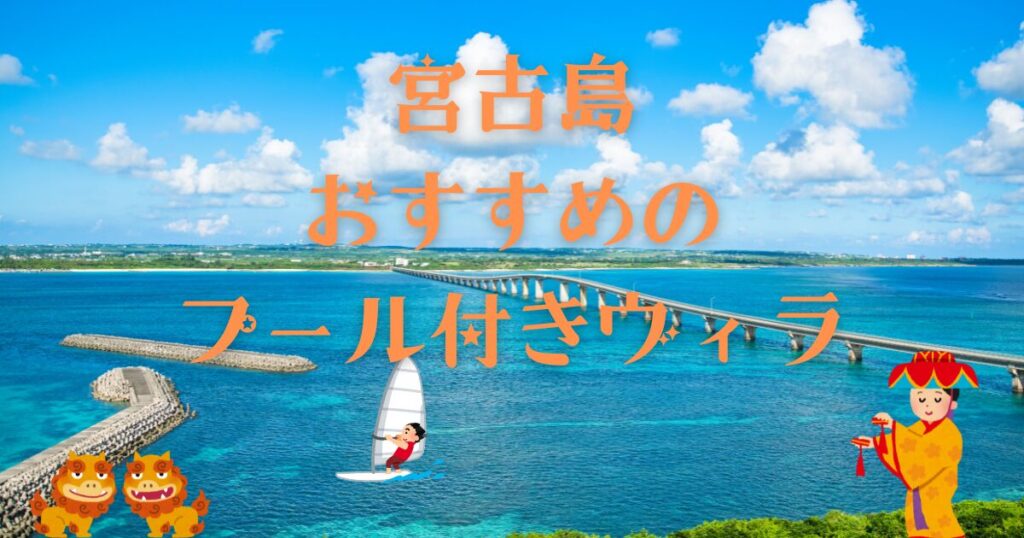 宮古島は大規模開発が進んですごいホテルが増えています