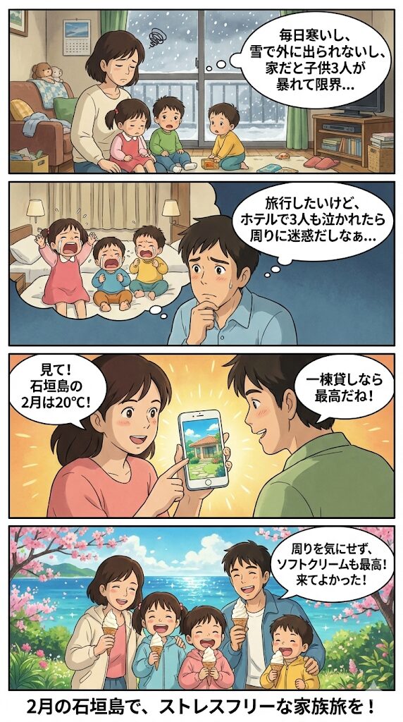 石垣島子連れ旅行の悩み解決を描いた4コマ漫画。2月のストレスフリー旅。