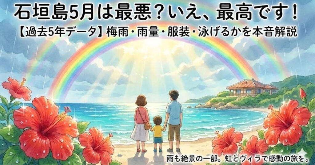 石垣島 5月旅行の天気 過去情報