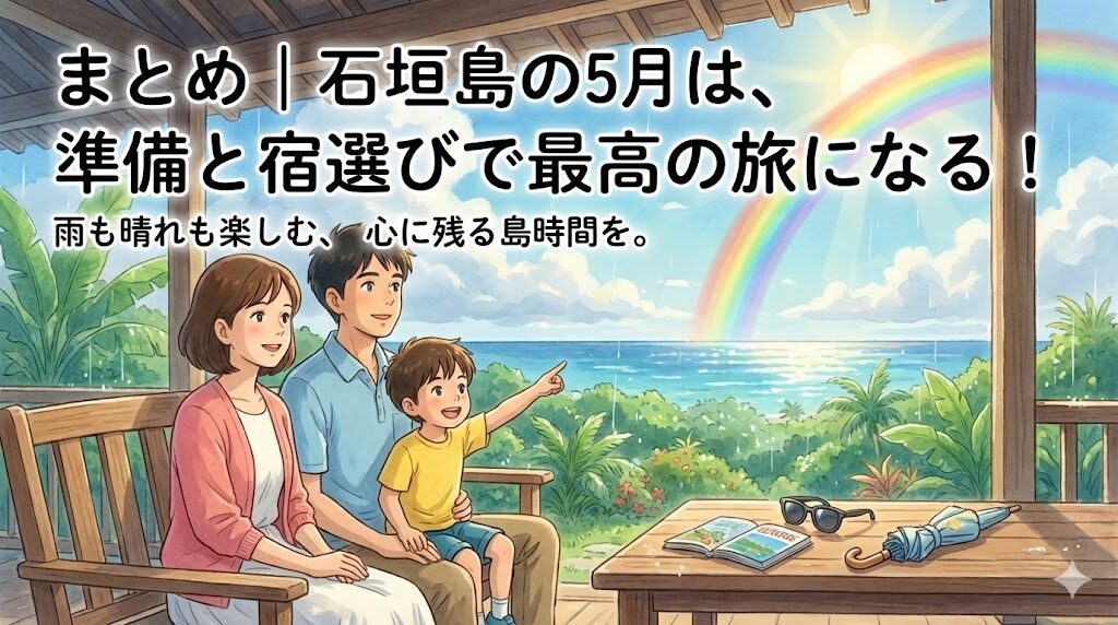 石垣島の5月の過去の天気から学ぶ 快適な旅行の楽しみ方完全ガイドの画像
