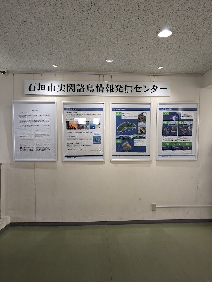 石垣島の離島ターミナル2階に尖閣諸島の展示写真
