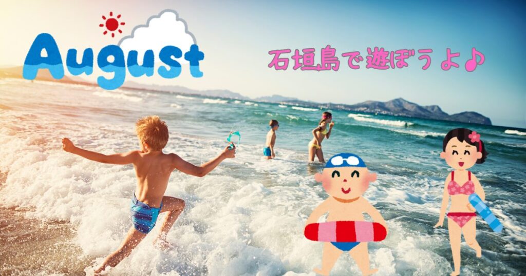 石垣島8月夏休み台風過去データ