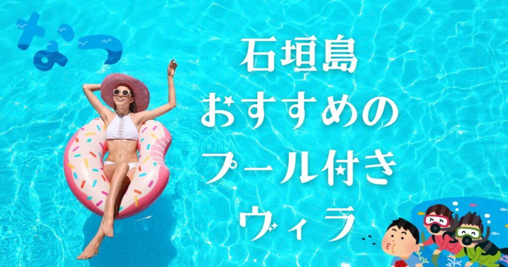 石垣島8月夏休み台風過去データ