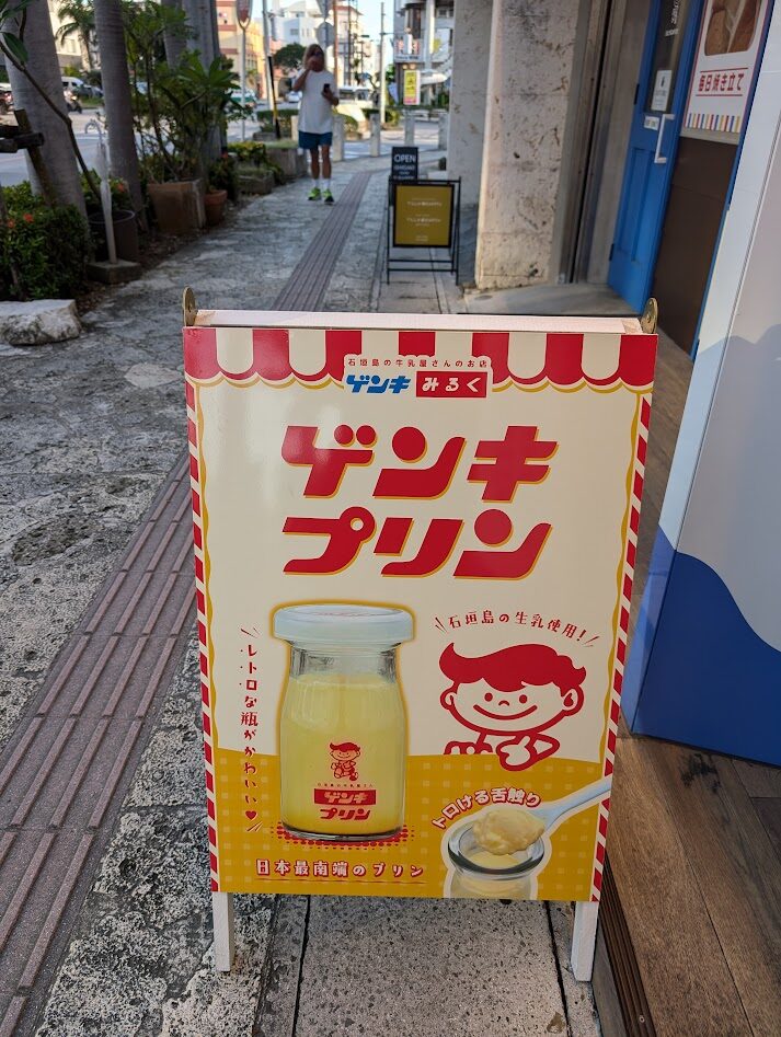 石垣島のゲンキプリンデザート