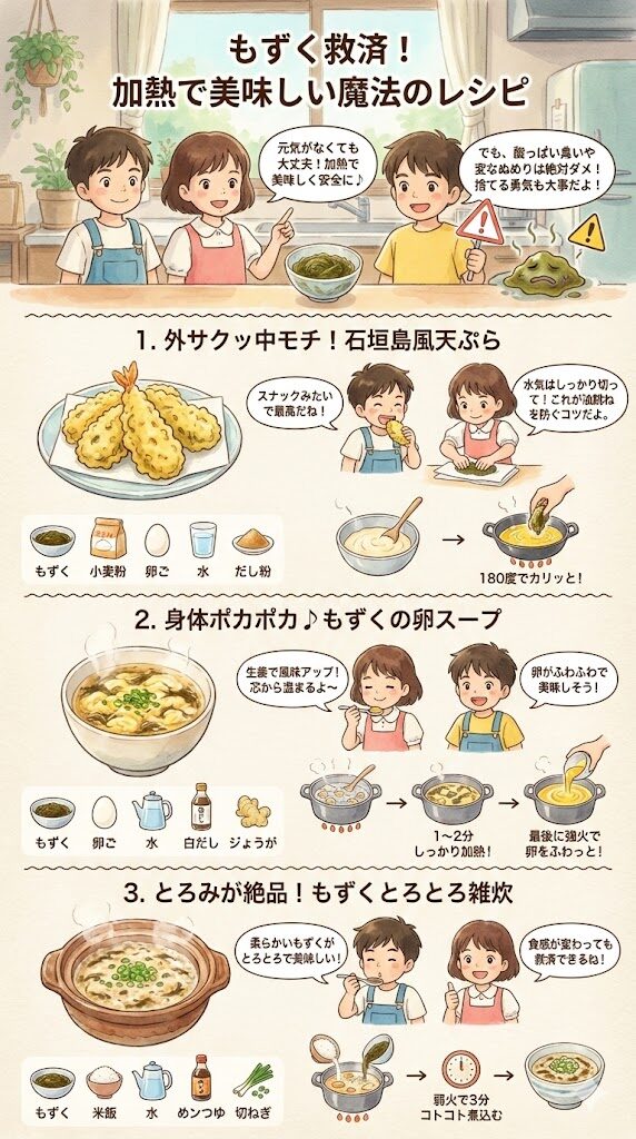 沖縄石垣島のプロ直伝！加熱で安心「もずくレスキューレシピ」3選の図