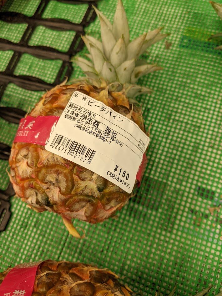 地元のJAのゆらてぃく市場では、石垣島産のパイナップルが格安で売っています。
