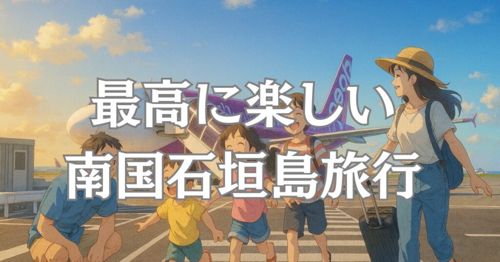 せっかくの南国石垣島旅行を無駄にしない「当日の見極め方」3ステップ天気予報でずっと雨かどうか見る