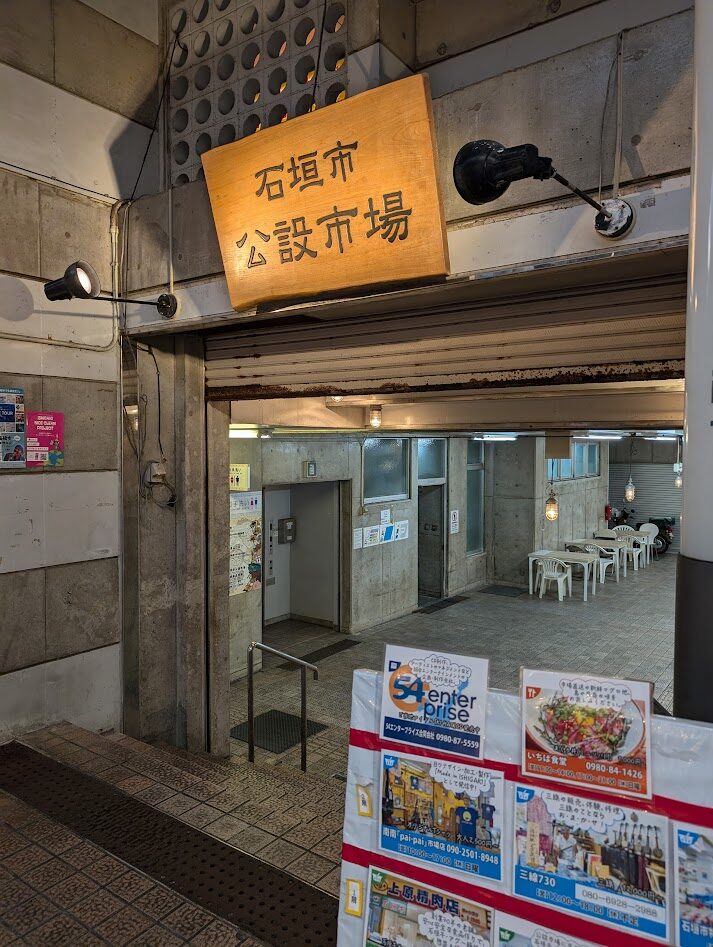 ユーグレナモール内の石垣島公設市場では、珍しい地元の食品やお土産物も売っています。