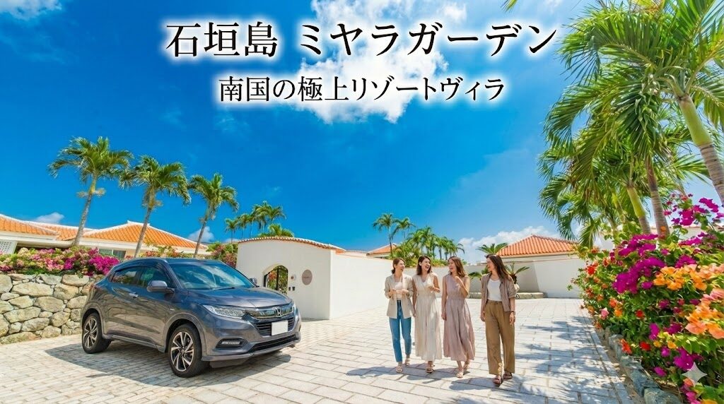 石垣島ザミヤラガーデンとレンタカーと女性旅行者と青い空