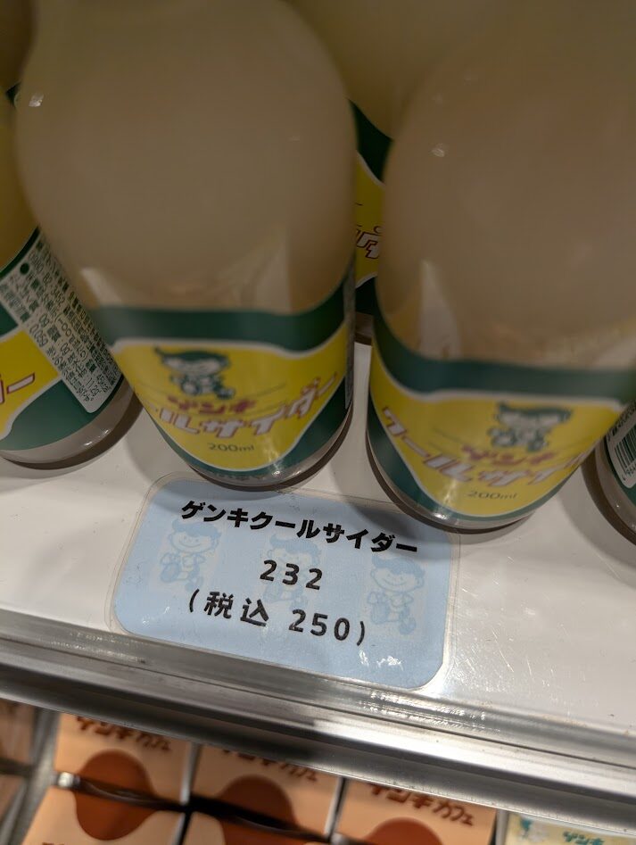 石垣島名物の美味しすぎるゲンキクールサイダーの写真