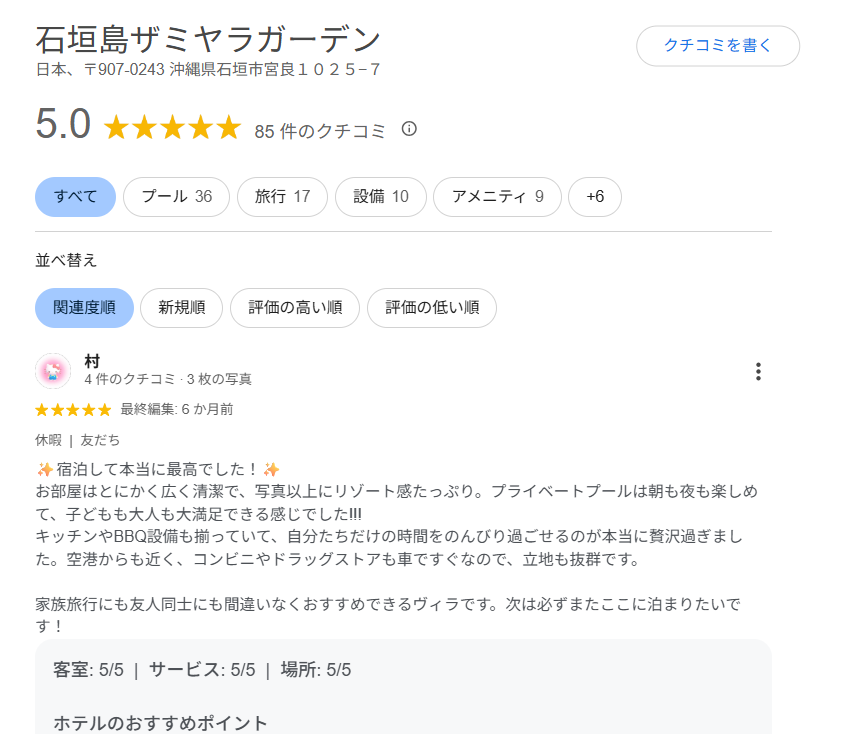 石垣島ザミヤラガーデンのGoogleのレビューの実際の証拠写真